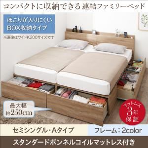 収納付きベッド セミシングル Aタイプ 【スタンダードボンネルコイルマットレス付】 フレームカラー：ウォルナットブラウン マットレスカラー：ホワイト コンパクトに収納できる連結ファミリーベッド Dearka ディアッカ