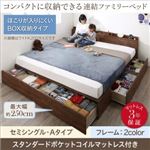 収納付きベッド セミシングル Aタイプ 【スタンダードポケットコイルマットレス付】 フレームカラー：ウォルナットブラウン マットレスカラー：ブラック コンパクトに収納できる連結ファミリーベッド Dearka ディアッカ