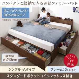 収納付きベッド シングル Aタイプ 【スタンダードポケットコイルマットレス付】 フレームカラー：ホワイトオーク マットレスカラー：ホワイト コンパクトに収納できる連結ファミリーベッド Dearka ディアッカ