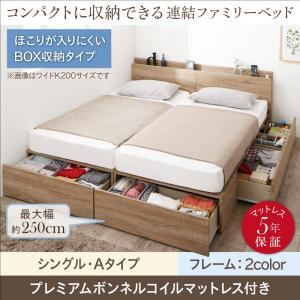 収納付きベッド シングル Aタイプ 【プレミアムボンネルコイルマットレス付】 フレームカラー：ウォルナットブラウン マットレスカラー：ホワイト コンパクトに収納できる連結ファミリーベッド Dearka ディアッカ