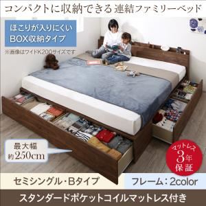 収納付きベッド セミシングル Bタイプ 【スタンダードポケットコイルマットレス付】 フレームカラー：ホワイトオーク マットレスカラー：ホワイト コンパクトに収納できる連結ファミリーベッド Dearka ディアッカ
