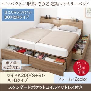 収納付きベッド ワイドK200 A+Bタイプ 【スタンダードポケットコイルマットレス付】 フレームカラー：ホワイトオーク マットレスカラー：ホワイト コンパクトに収納できる連結ファミリーベッド Dearka ディアッカ