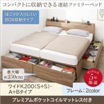 収納付きベッド ワイドK200 A+Bタイプ 【プレミアムポケットコイルマットレス付】 フレームカラー：ホワイトオーク マットレスカラー：ホワイト コンパクトに収納できる連結ファミリーベッド Dearka ディアッカ