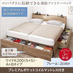 収納付きベッド ワイドK200 A+Bタイプ 【プレミアムポケットコイルマットレス付】 フレームカラー：ホワイトオーク マットレスカラー：ブラック コンパクトに収納できる連結ファミリーベッド Dearka ディアッカ