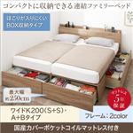 収納付きベッド ワイドK200 A+Bタイプ 【国産カバーポケットコイルマットレス付】 フレームカラー：ホワイトオーク マットレスカラー：グレー コンパクトに収納できる連結ファミリーベッド Dearka ディアッカ