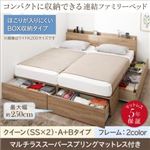 収納付きベッド クイーン（SS×2） A+Bタイプ 【マルチラススーパースプリングマットレス付】 フレームカラー：ウォルナットブラウン マットレスカラー：アイボリー コンパクトに収納できる連結ファミリーベッド Dearka ディアッカ
