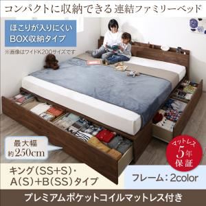 収納付きベッド キング（SS+S） A（S）+B（SS）タイプ 【プレミアムポケットコイルマットレス付】 フレームカラー：ウォルナットブラウン マットレスカラー：ブラック コンパクトに収納できる連結ファミリーベッド Dearka ディアッカ