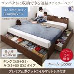 収納付きベッド キング（SS+S） A（S）+B（SS）タイプ 【プレミアムポケットコイルマットレス付】 フレームカラー：ホワイトオーク マットレスカラー：ホワイト コンパクトに収納できる連結ファミリーベッド Dearka ディアッカ