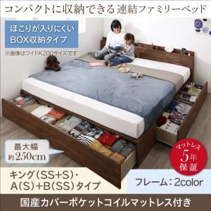 収納付きベッド キング（SS+S） A（S）+B（SS）タイプ 【国産カバーポケットコイルマットレス付】 フレームカラー：ホワイトオーク マットレスカラー：グレー コンパクトに収納できる連結ファミリーベッド Dearka ディアッカ