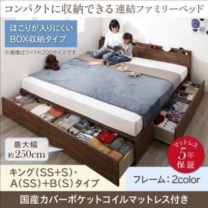 収納付きベッド キング（SS+S） A（SS）+B（S）タイプ 【国産カバーポケットコイルマットレス付】 フレームカラー：ホワイトオーク マットレスカラー：グレー コンパクトに収納できる連結ファミリーベッド Dearka ディアッカ