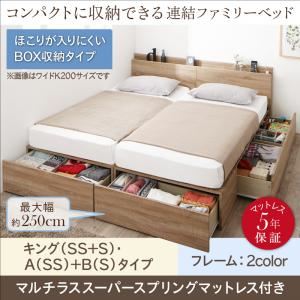 収納付きベッド キング（SS+S） A（SS）+B（S）タイプ 【マルチラススーパースプリングマットレス付】 フレームカラー：ウォルナットブラウン マットレスカラー：アイボリー コンパクトに収納できる連結ファミリーベッド Dearka ディアッカ