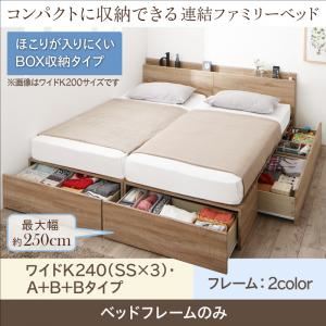 収納付きベッド ワイドK240（SS×3） A+B+Bタイプ 【フレームのみ】 フレームカラー：ホワイトオーク コンパクトに収納できる連結ファミリーベッド Dearka ディアッカ