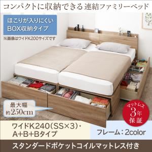 収納付きベッド ワイドK240（SS×3） A+B+Bタイプ 【スタンダードポケットコイルマットレス付】 フレームカラー：ウォルナットブラウン マットレスカラー：ホワイト コンパクトに収納できる連結ファミリーベッド Dearka ディアッカ