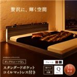 フロアベッド クイーン（Q×1） ボックスシーツなし 【スタンダードポケットコイルマットレス付】 フレームカラー：ブラック モダンライト・コンセント付き大型フロアベッド Gracemoon グレースムーン