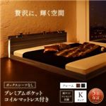 フロアベッド キング（K×1） ボックスシーツなし 【プレミアムポケットコイルマットレス付】 フレームカラー：ウォルナットブラウン モダンライト・コンセント付き大型フロアベッド Gracemoon グレースムーン