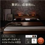 フロアベッド キング（K×1） ボックスシーツなし 【スタンダードポケットコイルマットレス付】 フレームカラー：ウォルナットブラウン モダンライト・コンセント付き大型フロアベッド Indirect インディレクト