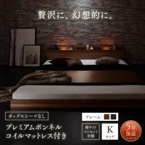 フロアベッド キング（K×1） ボックスシーツなし 【プレミアムボンネルコイルマットレス付】 フレームカラー：ブラック モダンライト・コンセント付き大型フロアベッド Indirect インディレクト