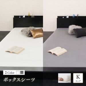 【ベッド別売】 専用付属品 ボックスシーツ キング（K×1） 寝具カラー：ホワイト モダンライト・コンセント付き大型フロアベッド Indirect インディレクト