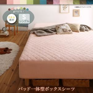 【ベッド別売】敷きパッド一体型ボックスシーツ シングル タオル素材 寝具カラー：アイボリー 素材・色が選べるカバーリング脚付きマットレスベッド