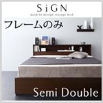 棚・コンセント付き収納ベッド【Sign】サイン フレームのみ セミダブル ダークブラウン