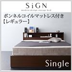 棚・コンセント付き収納ベッド【Sign】サイン【ボンネルコイルマットレス：レギュラー付き】 シングル ダークブラウン／ブラック