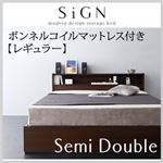 棚・コンセント付き収納ベッド【Sign】サイン【ボンネルコイルマットレス：レギュラー付き】 セミダブル ダークブラウン／ブラック