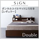 棚・コンセント付き収納ベッド【Sign】サイン【ボンネルコイルマットレス：レギュラー付き】 ダブル ダークブラウン／アイボリー