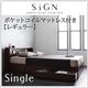 収納ベッド シングル【Sign】【ポケットコイルマットレス:レギュラー付き】 カラー:ダークブラウン カラー:アイボリー 棚・コンセント付き収納ベッド【Sign】サイン