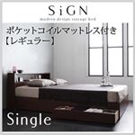 棚・コンセント付き収納ベッド【Sign】サイン【ポケットコイルマットレス：レギュラー付き】 シングル ダークブラウン／アイボリー