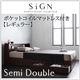 収納ベッド セミダブル【Sign】【ポケットコイルマットレス:レギュラー付き】 カラー:ダークブラウン カラー:ブラック 棚・コンセント付き収納ベッド【Sign】サイン