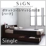 棚・コンセント付き収納ベッド【Sign】サイン【ポケットコイルマットレス：ハード付き】 シングル ダークブラウン