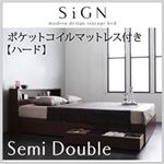 棚・コンセント付き収納ベッド【Sign】サイン【ポケットコイルマットレス：ハード付き】 セミダブル ダークブラウン