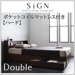棚・コンセント付き収納ベッド【Sign】サイン【ポケットコイルマットレス：ハード付き】 ダブル ダークブラウン