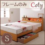 棚・コンセント付き収納ベッド【Coty】コティ フレームのみ　シングル (カラー：ナチュラル) 