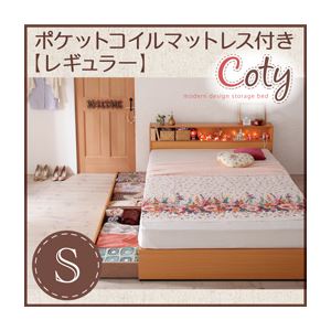 収納ベッド シングル【Coty】【ポケットマットレス：レギュラー付き】フレームカラー：ナチュラル マットレスカラー：アイボリー 棚・コンセント付き収納ベッド【Coty】コティ - 拡大画像