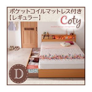収納ベッド ダブル【Coty】【ポケットマットレス：レギュラー付き】 カラー：ナチュラル カラー：アイボリー 棚・コンセント付き収納ベッド【Coty】コティの詳細を見る