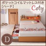 棚・コンセント付き収納ベッド【Coty】コティ【ポケットマットレス:ハード付き】　ダブル (カラー：ナチュラル) 