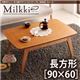 【単品】こたつテーブル 長方形(90×60cm)【Milkki】チェリーブラウン 天然木チェリー材 北欧デザインこたつテーブル 【Milkki】ミルッキ - 縮小画像1