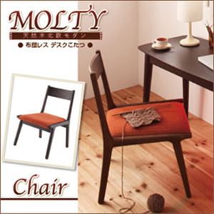 天然木北欧モダンデザイン 布団レスデスクこたつ【MOLTY】モルティー／チェア