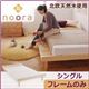 ベッド シングル【Noora】【フレームのみ】 ナチュラル 北欧デザインベッド【Noora】ノーラ