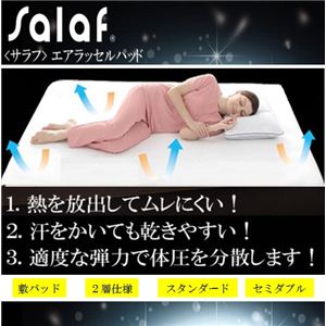 【サラッと快適寝具】salaf（サラフ） エアラッセル敷パッド 2層スタンダードタイプ セミダブル - 拡大画像