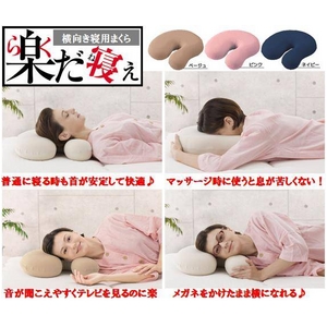 【便利&快適♪】横向き寝用まくら 楽だ寝え(ベージュ)