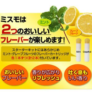 ニコレスタイル mismo(ミスモ) スターターキット（ミント補充液1本おまけ付き）ホワイト