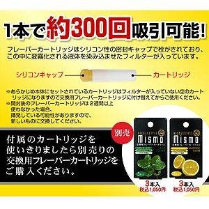 ニコレスタイル mismo(ミスモ) スターターキット(ミントカートリッジ1箱おまけ付き) ホワイト