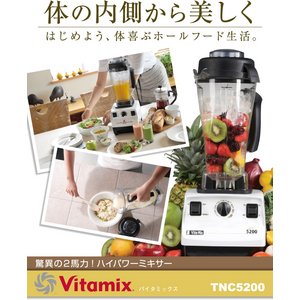 VitaMix（バイタミックス）　TNC5200　ホワイト