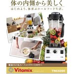 VitaMix（バイタミックス）　TNC5200　レッド