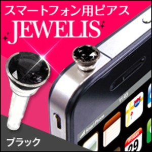 スマホピアス JEWELIS（ブラック）