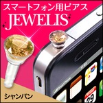 スマホピアス JEWELIS（シャンパン）