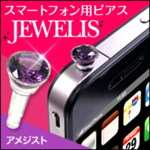 スマホピアス JEWELIS（アメジスト）