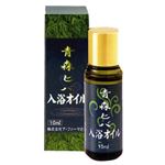 （まとめ買い）青森ヒバ 入浴オイル 10ml(ヒバの湯)×2セット